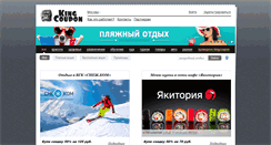 Desktop Screenshot of kingcoupon.ru