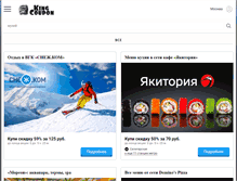 Tablet Screenshot of kingcoupon.ru